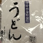 紀ノ国屋 - 薬師庵 "茹でうどん" @86円