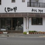 Shinanoya - シンプルな、飲食店らしからぬ外見。