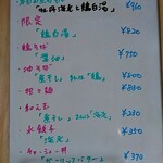 旬菜麺屋 雅流 - 本日のメニュー表