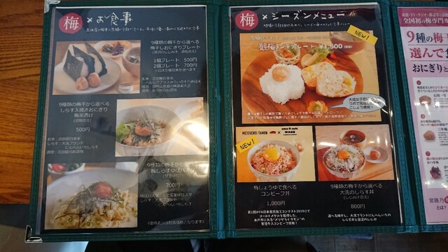 メニュー写真 ウメカフェワオン Ume Cafe Waon 大洗 カフェ 喫茶 その他 食べログ メニュー写真 ウメカフェワオン Ume Cafe Waon 大洗 カフェ 喫茶 その他 食べログ