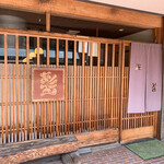 赤間茶屋 あ三五 - 