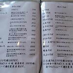 サラセン人の麦 - メニュー②