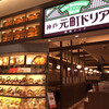 神戸元町ドリア イオンモール高の原店