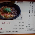 テールラーメンたのしや - メニュー表③