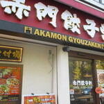 Akamon Gyouzaken - 
