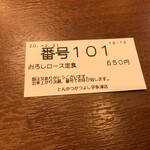 とんかつ専門店 かつよし - 食券です。_2020年2月