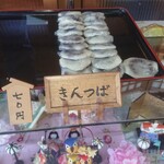 和泉屋 - 料理写真:・1回目はこれだけしか残っていなかった