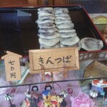 和泉屋 - ・１回目はこれだけしか残っていなかった