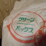 やきにく徳山 - コート防臭用の紙袋