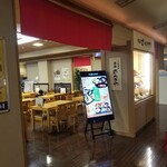 本家 さぬきや - 
