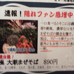 麺屋はやぶさ - 