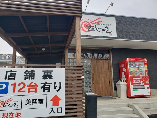 つけめん まぜそば むじゃき つくば ラーメン 食べログ つけめん まぜそば むじゃき つくば ラーメン 食べログ