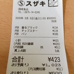 須崎食料品店 - 