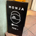 月島もんじゃ くうや - 