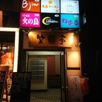 丸富ラーメン - 
