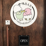 甘味BAR たか代とまさ代 - 