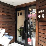 中屋 - お店外観