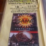 SAMA - 【2012年04月】レトルトも出たみたい。