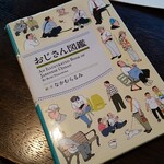ザ・ミュンヒ - おじさん図鑑