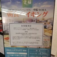 スカイグリルブッフェレストラン空桜 - 