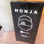 月島もんじゃ くうや - 