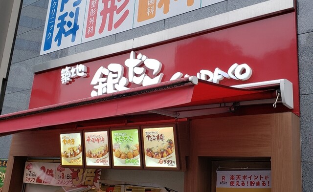 銀だこ フロム中武店 ぎんだこ 立川北 たこ焼き 食べログ