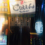 宮崎Tori・Sake とりえもん - 