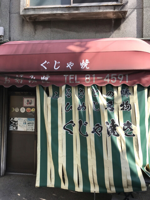 姫路市でアツアツのお好み焼きを食べる 市内の人気店選 食べログまとめ