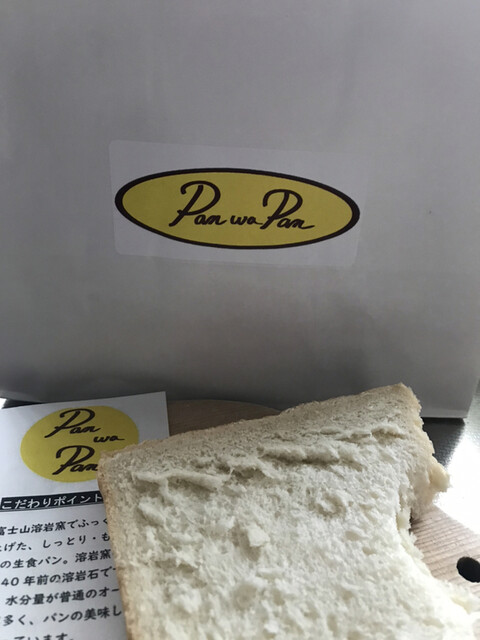 パン ワ パン Pan Wa Pan 秋田 パン 食べログ パン ワ パン Pan Wa Pan 秋田 パン 食べログ