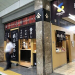 峠の釜めし おぎのや - 