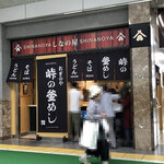 峠の釜めし おぎのや - 