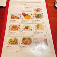 老四川 飄香小院 - メニュー