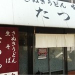 たつや - 2012.4.29　