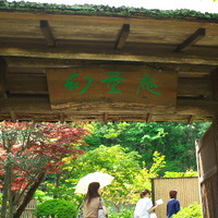 幻董庵 - 