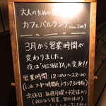 カフェ パルランテ - 詳しくはWebで！