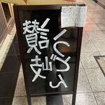 うどん処 重己 - 