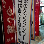 もつ鍋専門店 元祖もつ鍋楽天地 - 