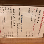 濃厚中華そば 佐とう - 品書きから看板メニューの濃厚チャーシュー中華そば830円を注文。