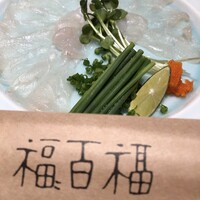 百福 - 