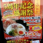 フカクサ製麺食堂 - 五周年