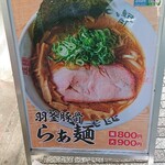 麺屋 庄太 - 