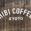 ヒビ コーヒー KYOTO