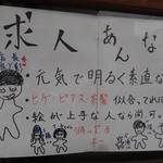 昭和元気ホルモン 宝屋 - 絵が上手な人なら尚可!!