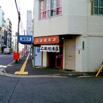 上海総本店 - 
