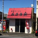 家系ラーメン みさき家 - 