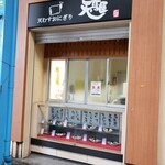 天馬屋 - 