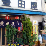 豊田屋 - 