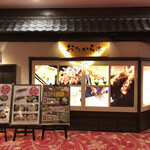 Yutopia Takara - 湯〜とぴあ宝の館内レストランおたから亭で夕飯を！