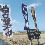 そばと絵本cafe ぶらっと - R2.3/9