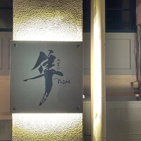 隼 - 